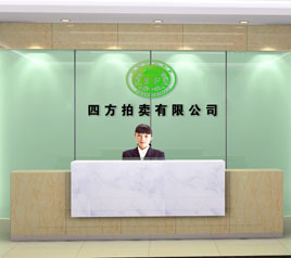 瀘州四方拍賣(mài)有限公司位于江陽(yáng)中路42號(hào)樓801號(hào)，歡迎咨詢(xún)！